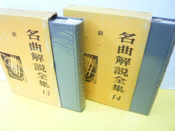 世界音楽全集 全30巻揃（各巻レコード2枚付） / 古本、中古本、古書籍の通販は「日本の古本屋」 / 日本の古本屋