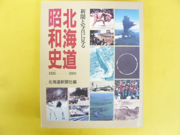 『観光北海道』　1961年(昭和36年)版　北海道新聞社発行 img_5675f790637c32-thumb-