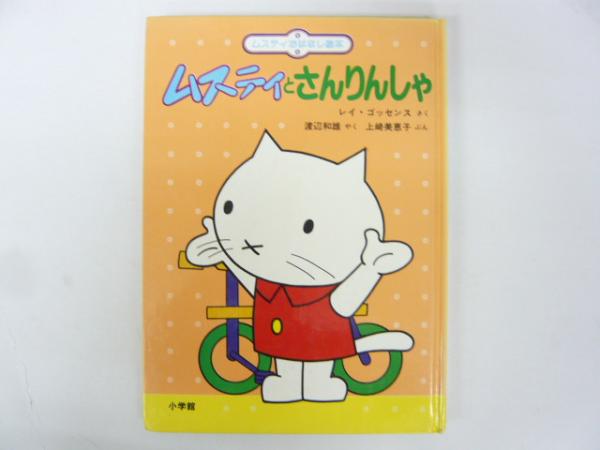 ムスティおはなし絵本　全１０巻セット ムスティおはなし絵本 全10巻セット