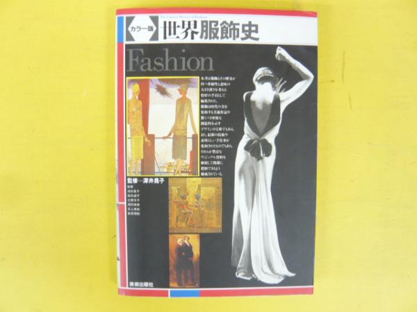 カラー版 世界の歴史18 東南アジア(河部利夫) / フタバ書店 カラー版 世界の歴史18 東南アジア(河部利夫) / フタバ書店