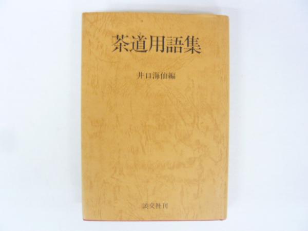 日本の歴史(秋山謙蔵) / フタバ書店 / 古本、中古本、古書籍の通販は「日本の古本屋」 / 日本の古本屋