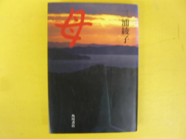 中古本 自らの身は顧みず （著者サイン入り本？） 中古書籍 中古本 自らの身は顧みず （著者サイン入り本？） 中古書籍 中古本