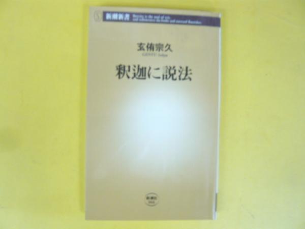 的と胞衣 / 横井 清【著】 - 紀伊國屋書店ウェブストア