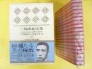 豪華版日本文学全集27　三島由紀夫集