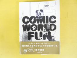 ＣＯＭＩＣ ＷＯＲＬＤ ＦＵＮ　直井由文作品集