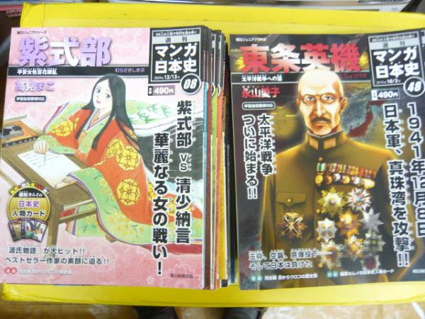 マンガ日本史50冊-