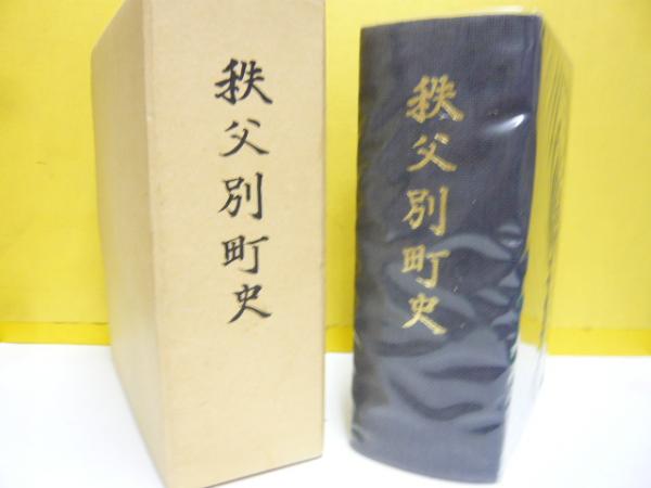 全日本送料無料 徂徠学派 日本思想大系37(頼惟勤・校注) / フタバ書店 / 古本 和書