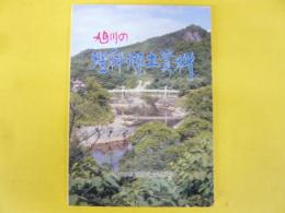 旭川の理科郷土資料