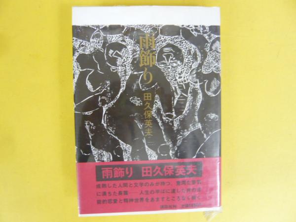 初心者のための 墨絵入門(矢部華径・矢部宏・監修) / フタバ書店