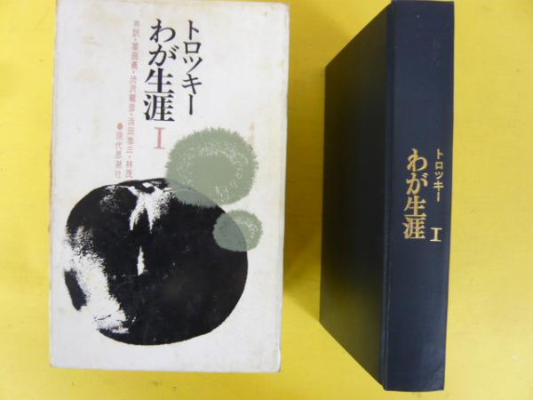 Amazon.co.jp: 河上肇 自叙伝 全5巻セット 岩波書店・新書判