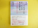 夫がアスペルガーと思ったとき妻が読む本