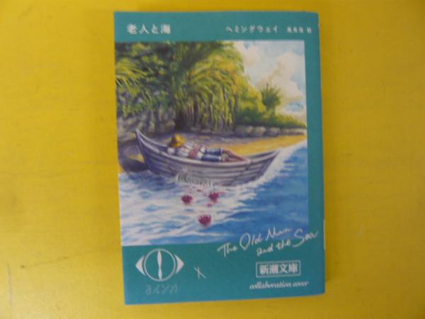 『老人と海』文豪ヘミングウェイが愛したトローリングボート 老人と海』文豪ヘミングウェイが愛したトローリングボート