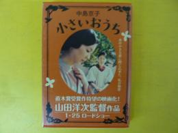 小さいおうち　〈文春文庫〉