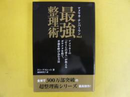 アメリカ・ナンバーワン　№１　最強整理術