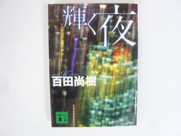 語り継がれる戦争の記憶（2）』（三枝 義浩）｜講談社