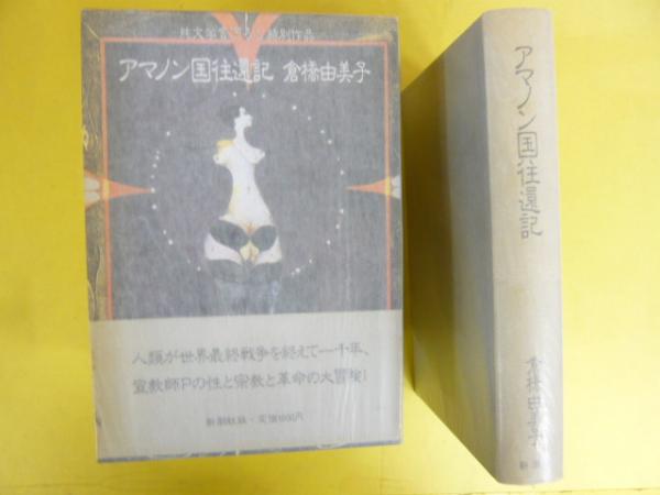 中国古典文学大系〈56巻〉記録文学集 (1969年) |本 | 通販 | Amazon