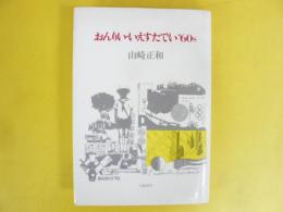 おんりい・いえすたでい'６０ｓ