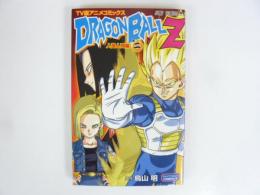 ＴＶ版アニメコミックス　ＤＲＡＧＯＮ ＢＡＬＬ Ｚ　人造人間編 巻二 〈ジャンプ・コミックス〉