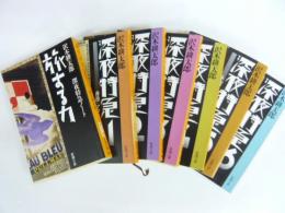 深夜特急　１巻～６巻＋旅する力　全７冊揃　〈新潮文庫〉