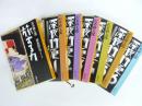深夜特急　１巻～６巻＋旅する力　全７冊揃　〈新潮文庫〉