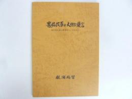 農協改革の大胆な提言　嫁や孫も喜ぶ農業をつくるために
