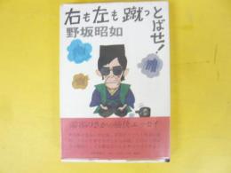 右も左も蹴っとばせ！