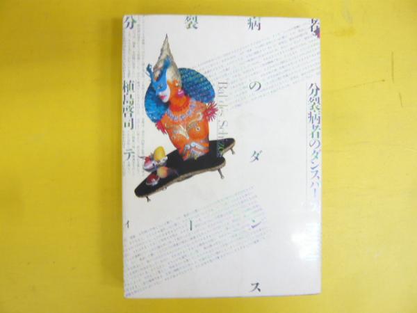 山窩奇談 〈河出文庫〉(三角 寛 ) / フタバ書店 / 古本、中古本