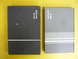 影絵の世界