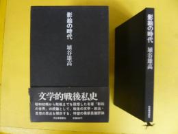 影絵の時代
