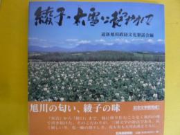 綾子・大雪に抱かれて