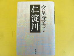 仁淀川