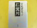 仁淀川