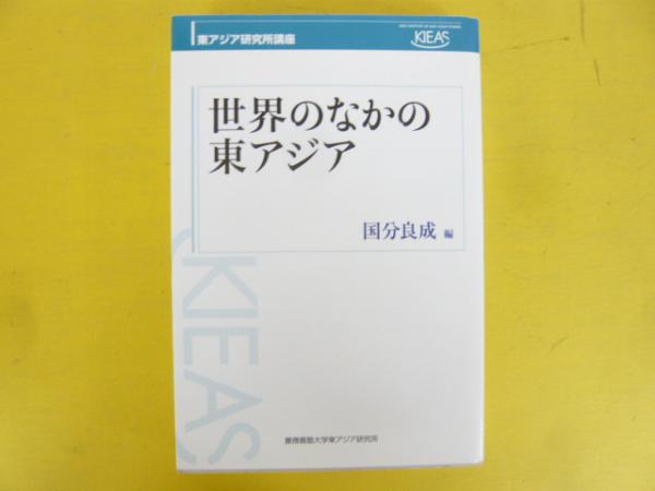 的と胞衣 中世人の生と死(横井 清) / フタバ書店 / 古本、中古本