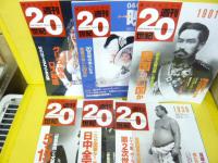 週刊２０世紀　全１００冊