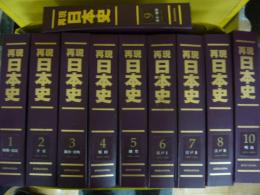 週刊　ＴＩＭＥ　ＴＲＡＶＥＬ　再現日本史　　全１００冊揃