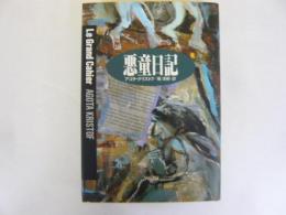 悪童日記