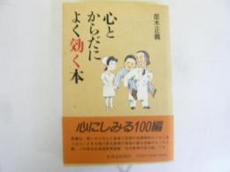 心とからだによく効く本