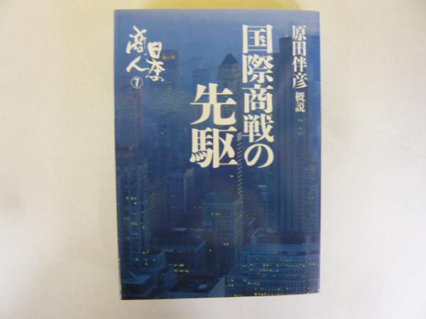 一度も植民地になったことがない日本 【講談社＋α新書