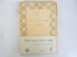 コミンテルン　日本にかんするテーゼ集　〈青木文庫〉