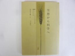 空想から科学へ　〈国民文庫〉