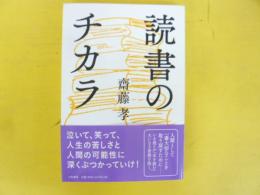 読書のチカラ