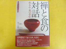 全と食の対話　作る心・食べる心　女性たちの井戸端会議