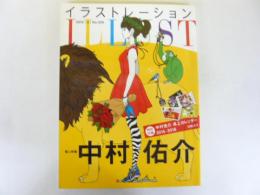 イラストレーション　3月号　№205　個人特集中村佑介