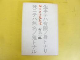 振りさけ見れば