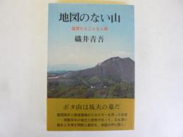 地図のない山　遠賀たんこんもん節