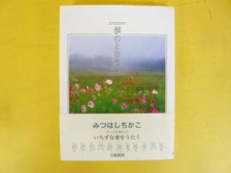 涙のとなりに