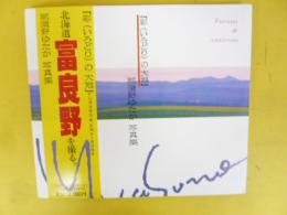 「彩(いろどり)の大地」　　那須野ゆたか写真集