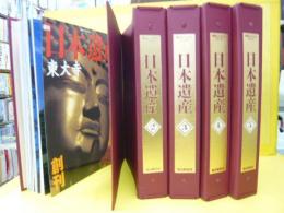 週刊　日本の遺産　全５０冊揃　バインダー付き　〈朝日ビジュアルシリーズ〉