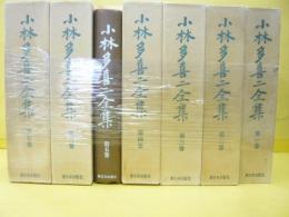小林多喜二全集　全７巻揃　（第５巻は新装版）