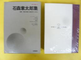 現代漫画１３　石森章太郎集